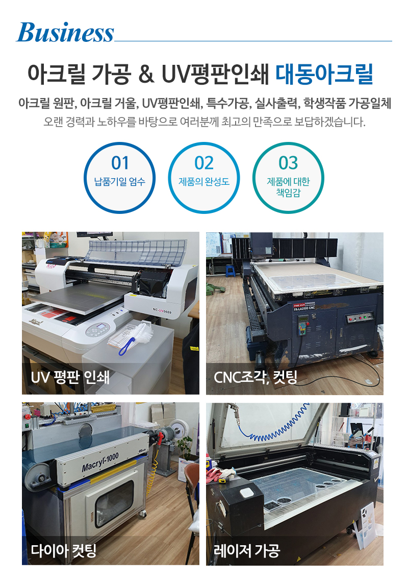 대동아크릴_내용