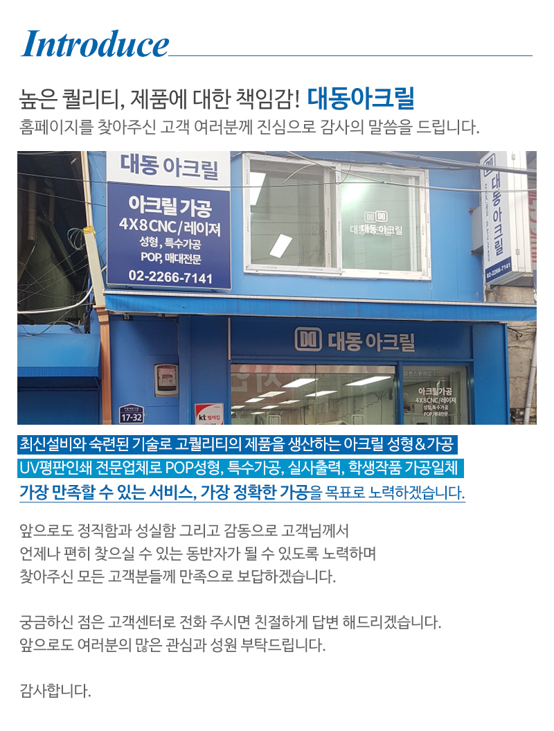 대동아크릴_내용