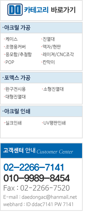 대동아크릴_좌측_카테고리
